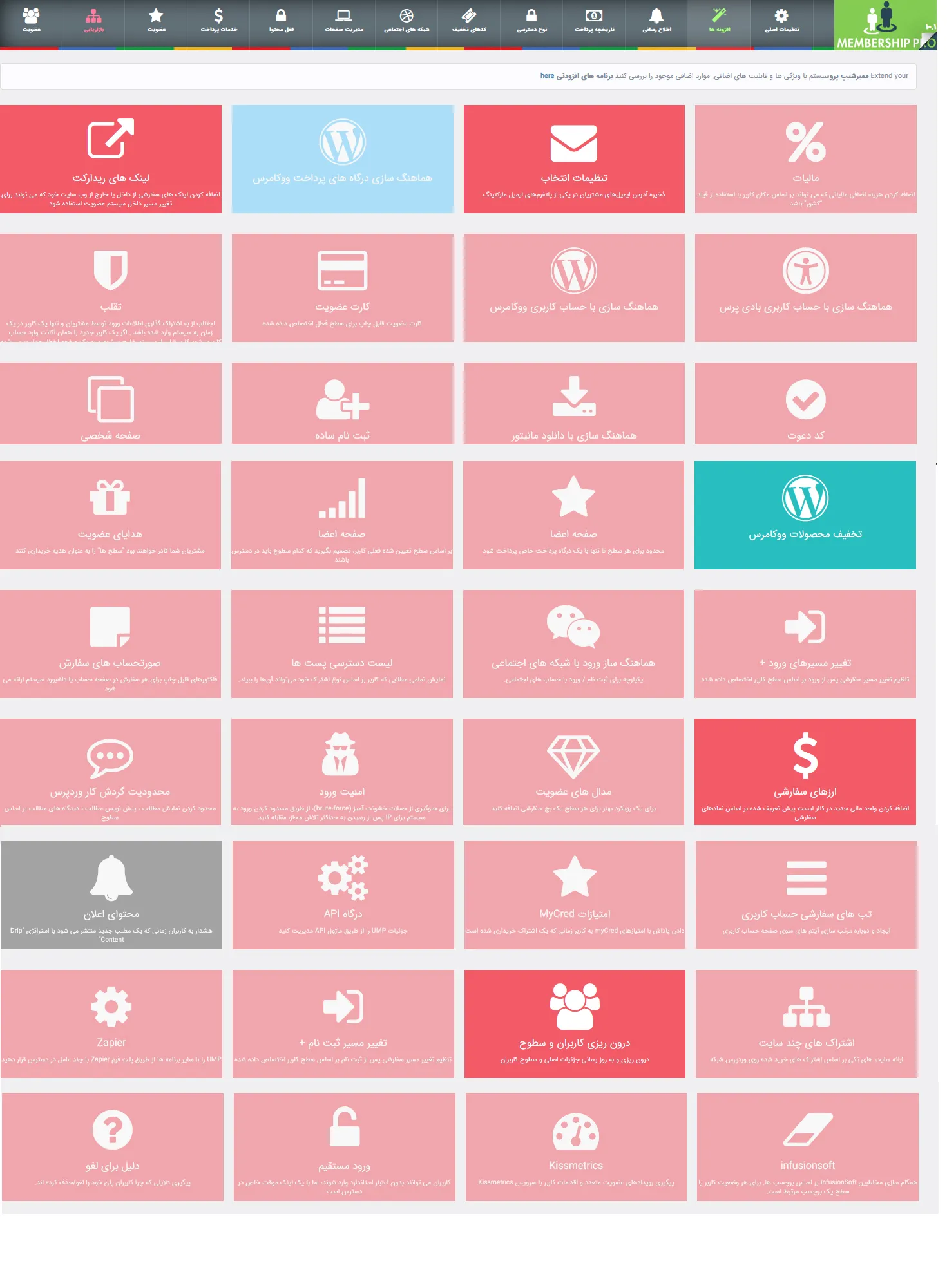 افزونه MemberShip Pro 