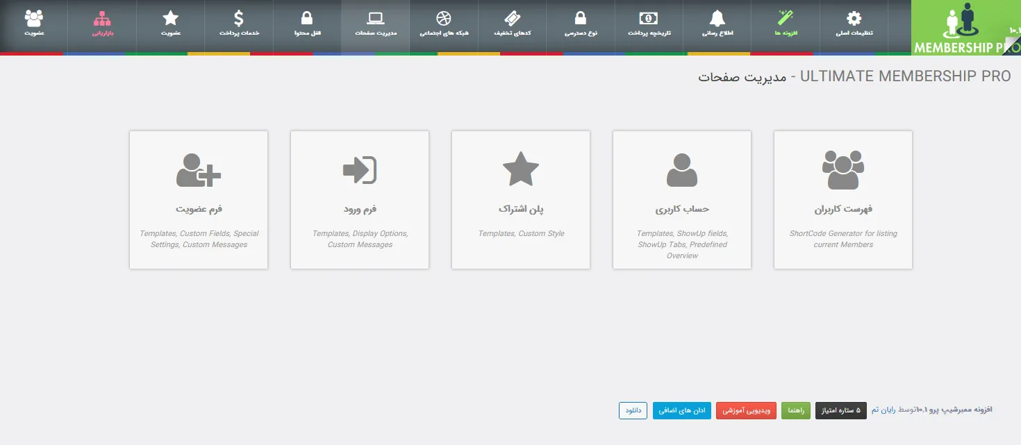 افزونه MemberShip Pro 