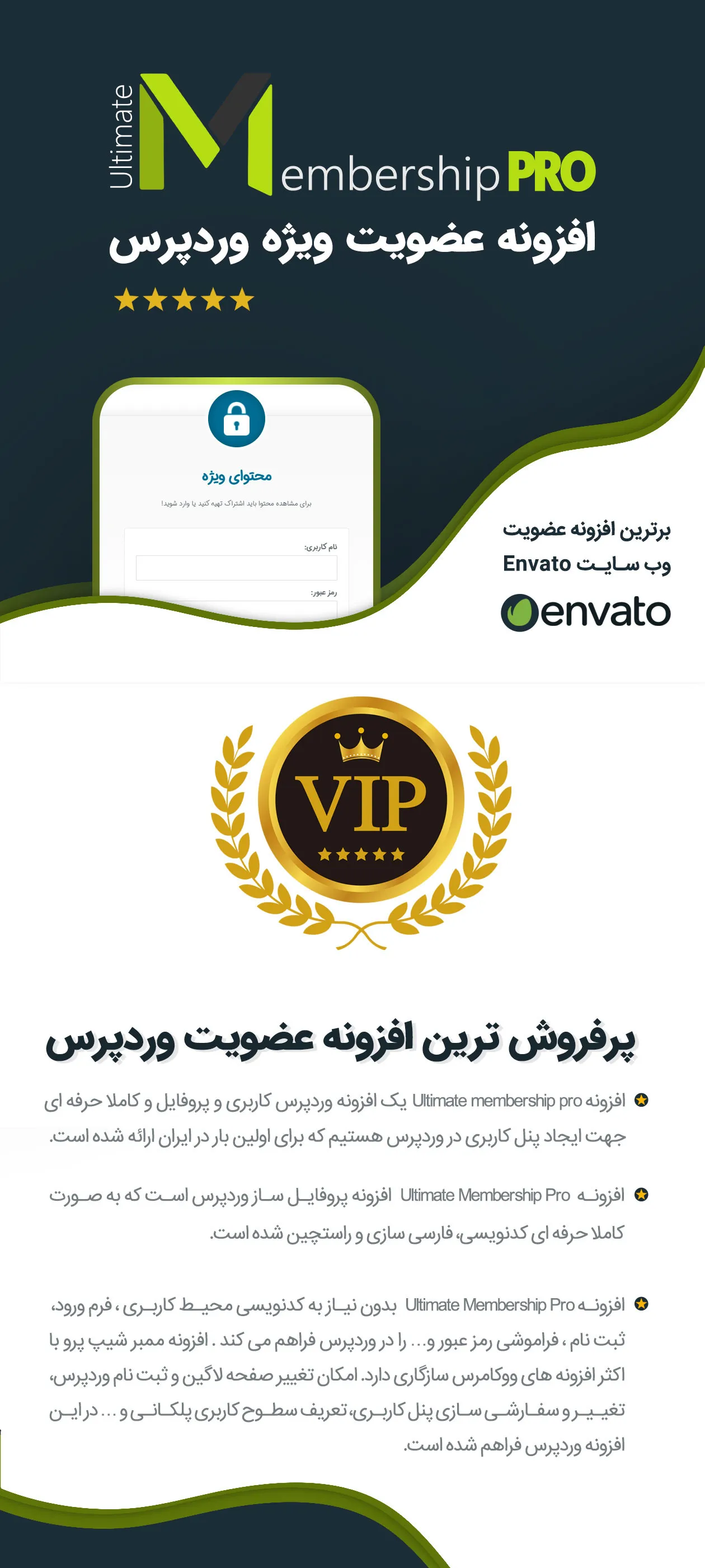 افزونه MemberShip Pro | افزونه عضویت ویژه | افزونه عضویت ممبرشیپ پرو