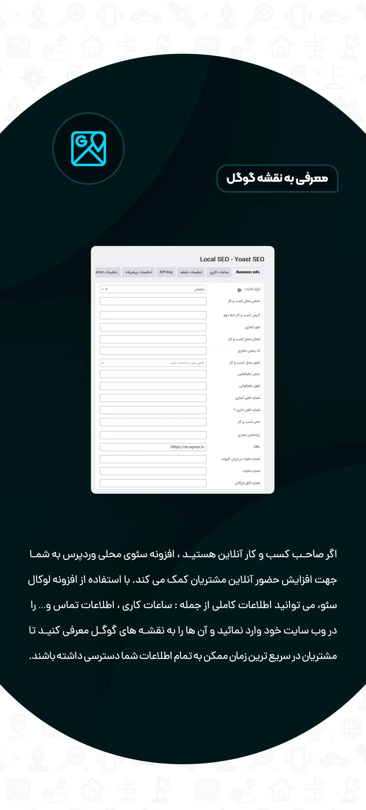 افزونه Yoast Local SEO Premium | افزونه سئوی محلی وردپرس | افزونه لوکال سئو | افزونه یوآست سئو لوکال