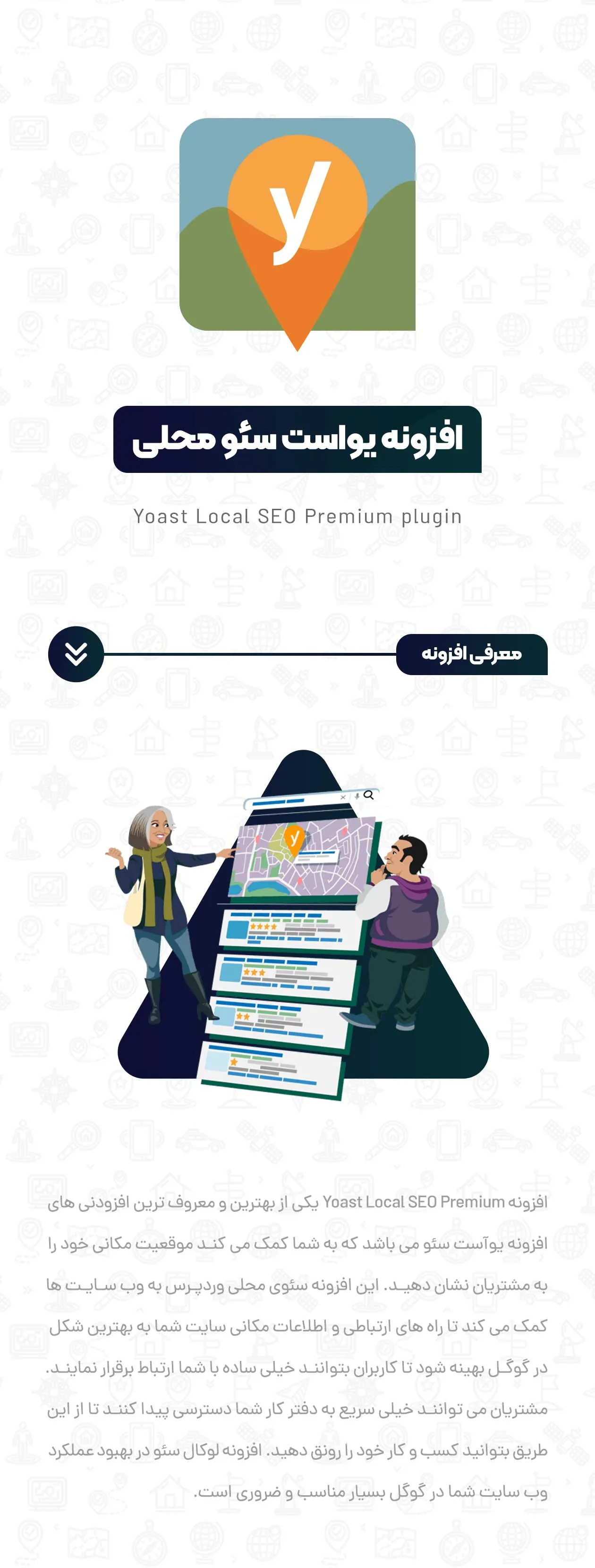افزونه Yoast Local SEO Premium | افزونه سئوی محلی وردپرس | افزونه لوکال سئو | افزونه یوآست سئو لوکال
