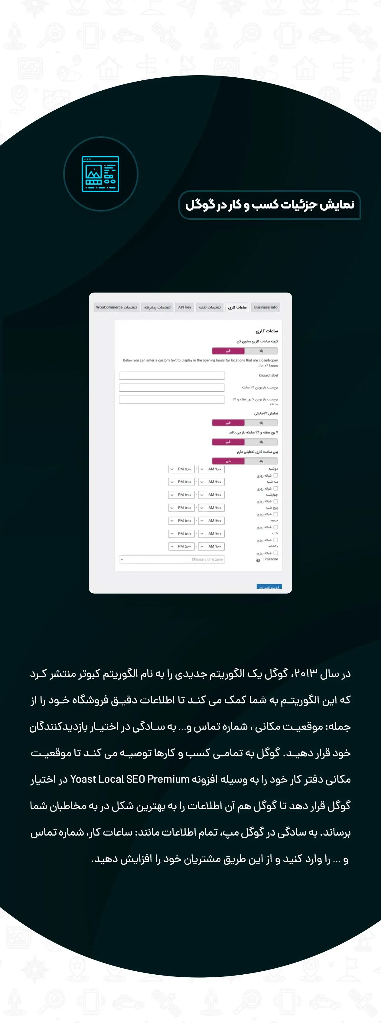 افزونه Yoast Local SEO Premium | افزونه سئوی محلی وردپرس | افزونه لوکال سئو | افزونه یوآست سئو لوکال