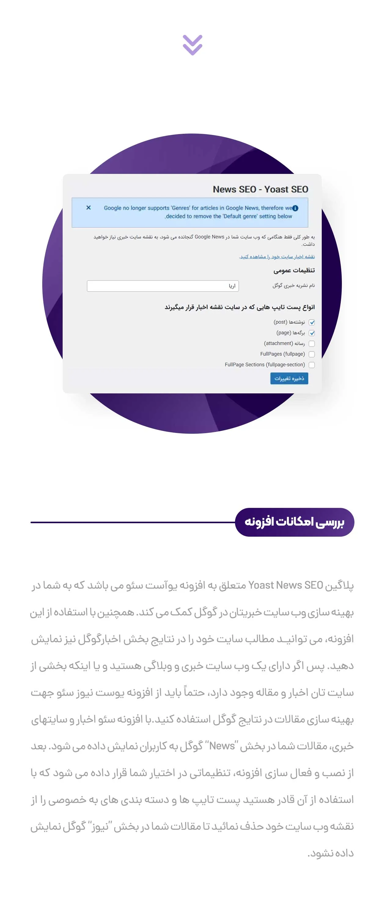 افزونه Yoast News SEO 