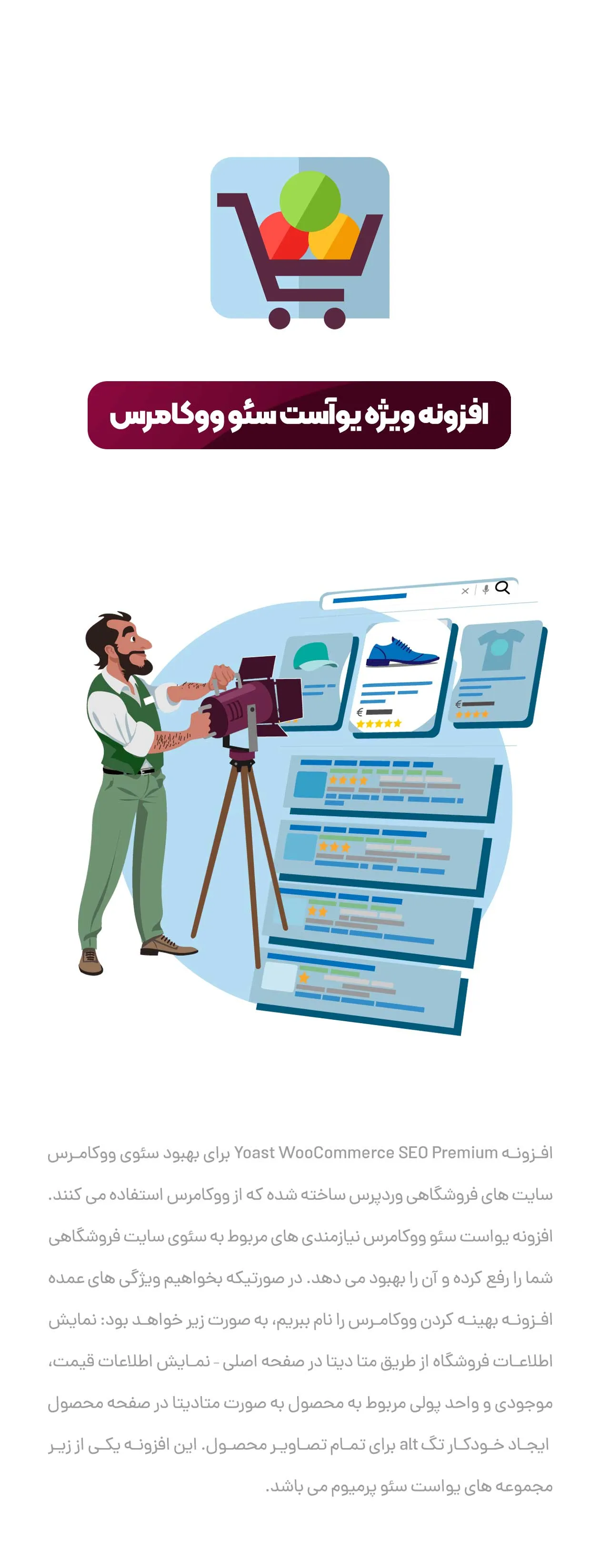 افزونه Yoast WooCommerce SEO Premium | سئوی ووکامرس پرمیوم