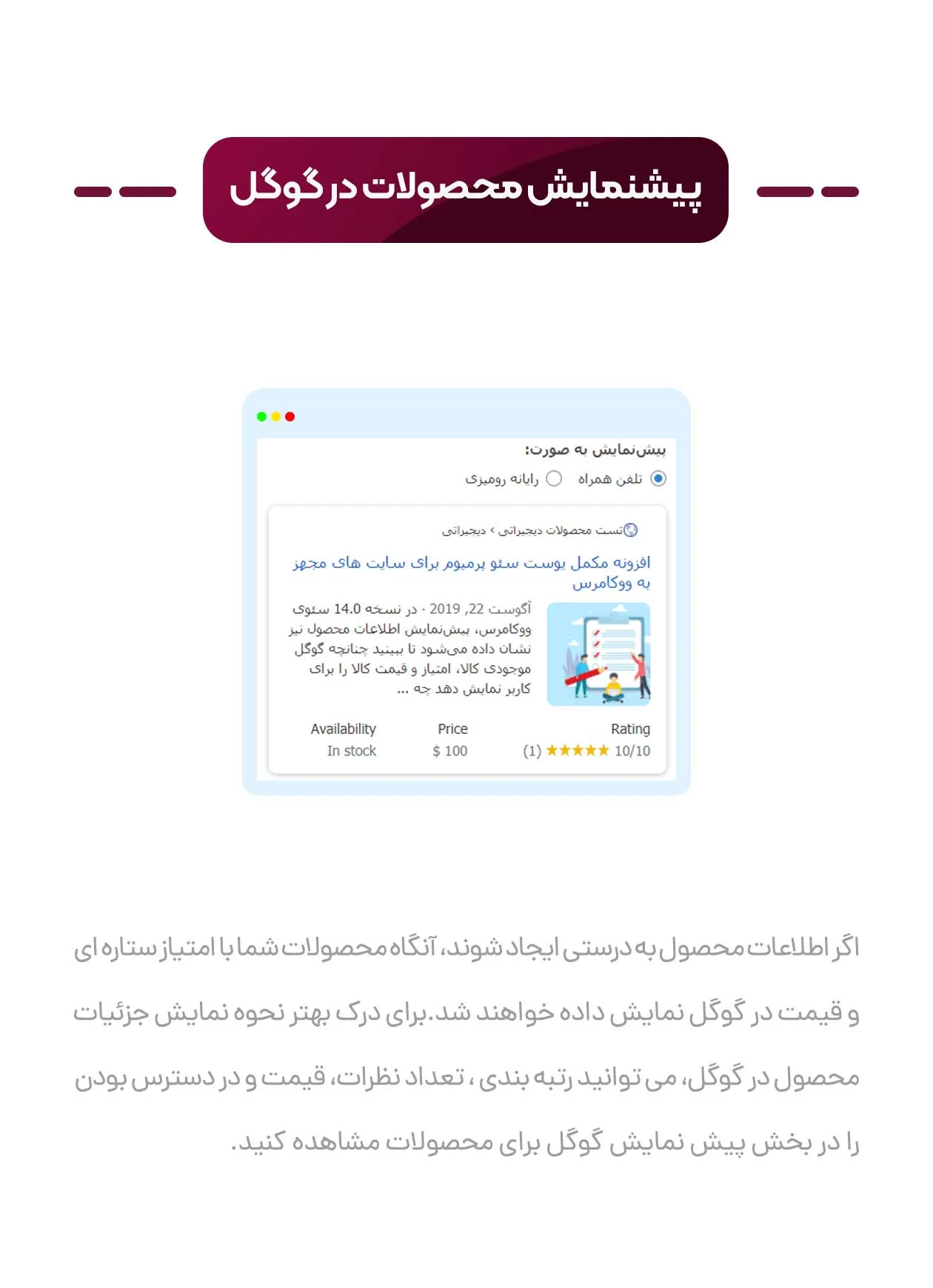 افزونه سئو محصولات ووکامرس | افزونه سئو ووکامرس