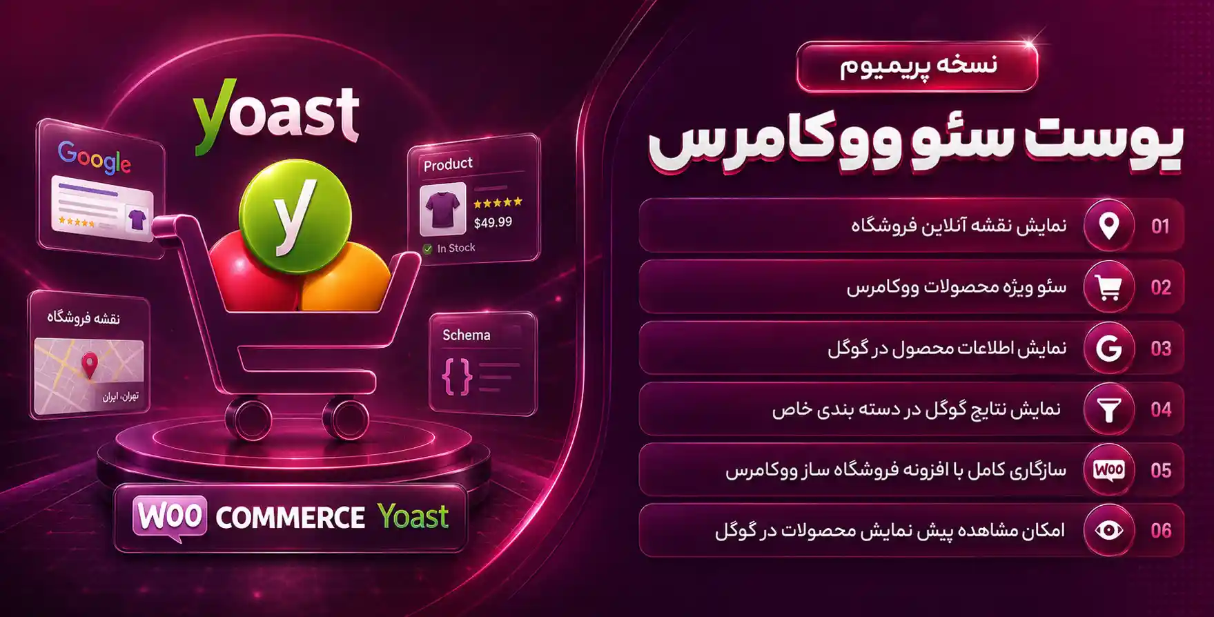 افزونه Yoast WooCommerce SEO Premium | مکمل افزونه یوآست برای سئوی فروشگاه ووکامرسی