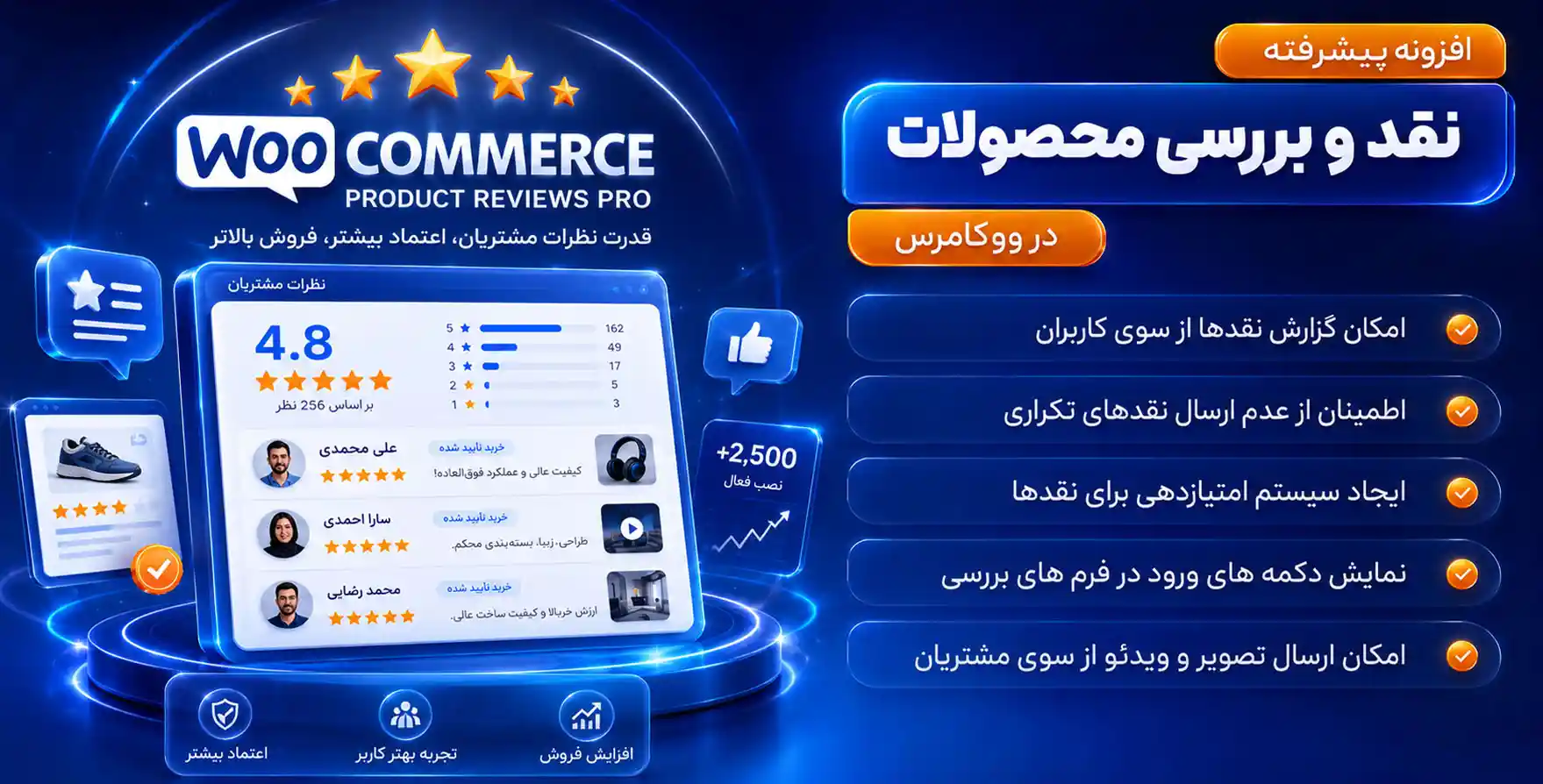 افزونه WooCommerce Product Reviews نقد و بررسی پیشرفته محصولات