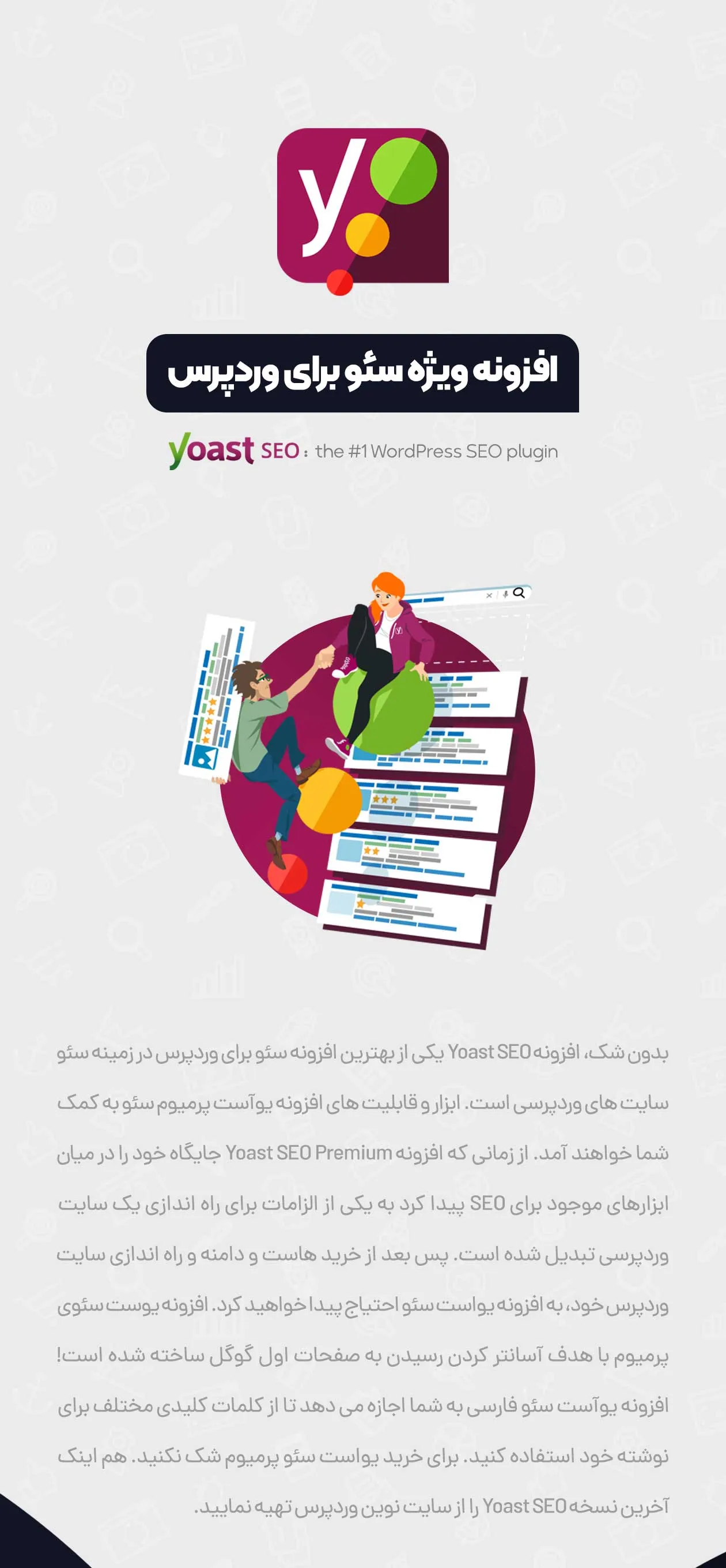 افزونه Yoast seo premium | افزونه سئو | افزونه یواست سئو