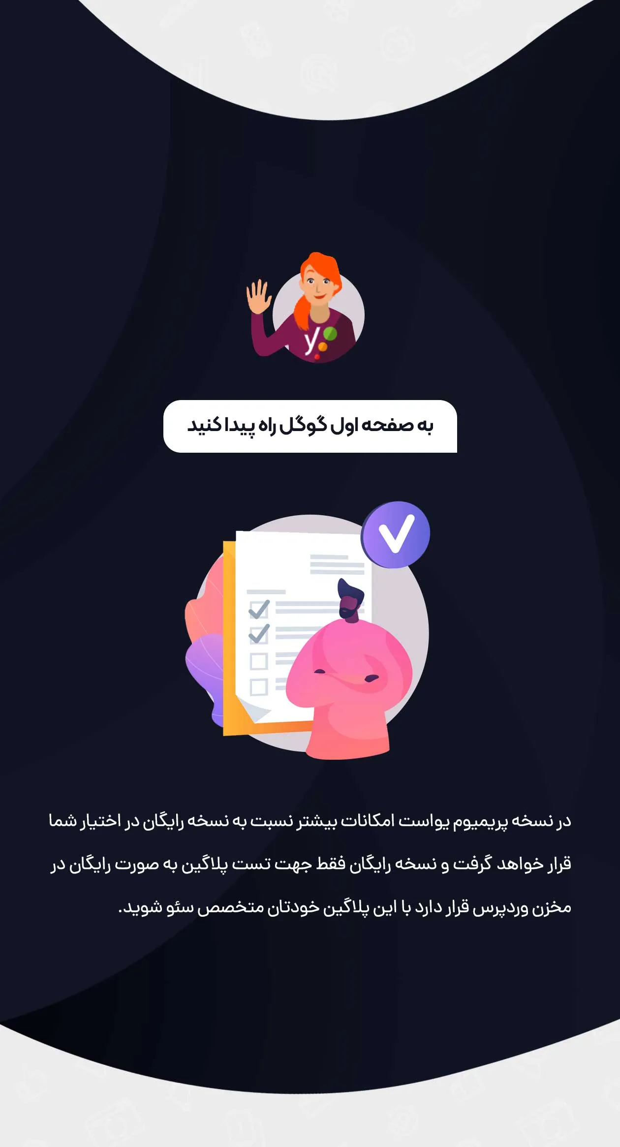 افزونه Yoast SEO Premium | سئو و بهینه سازی سایت با افزونه یواست سئو پرمیوم