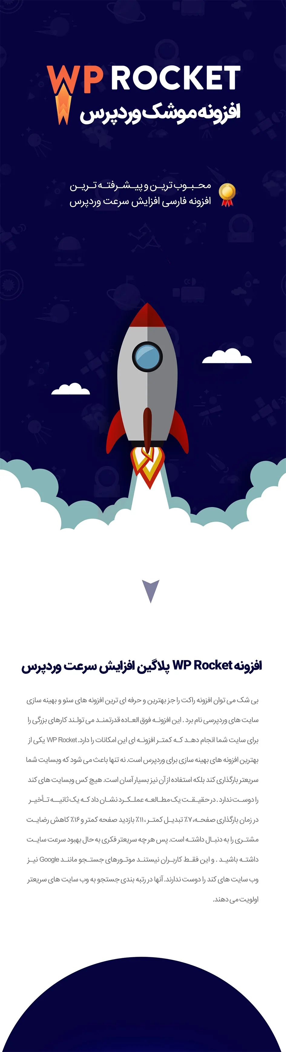 دانلود افزونه wp rocket - دانلود wp rocket از نوین وردپرس