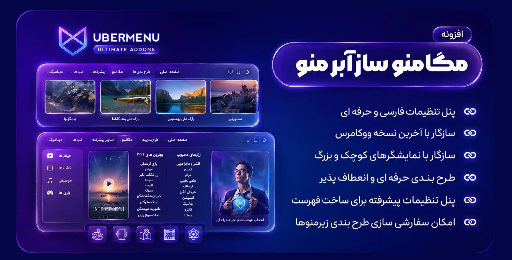 افزونه منوساز UberMenu | ساخت فهرست و مگامنو حرفه ای در وردپرس با پلاگین اوبرمنو