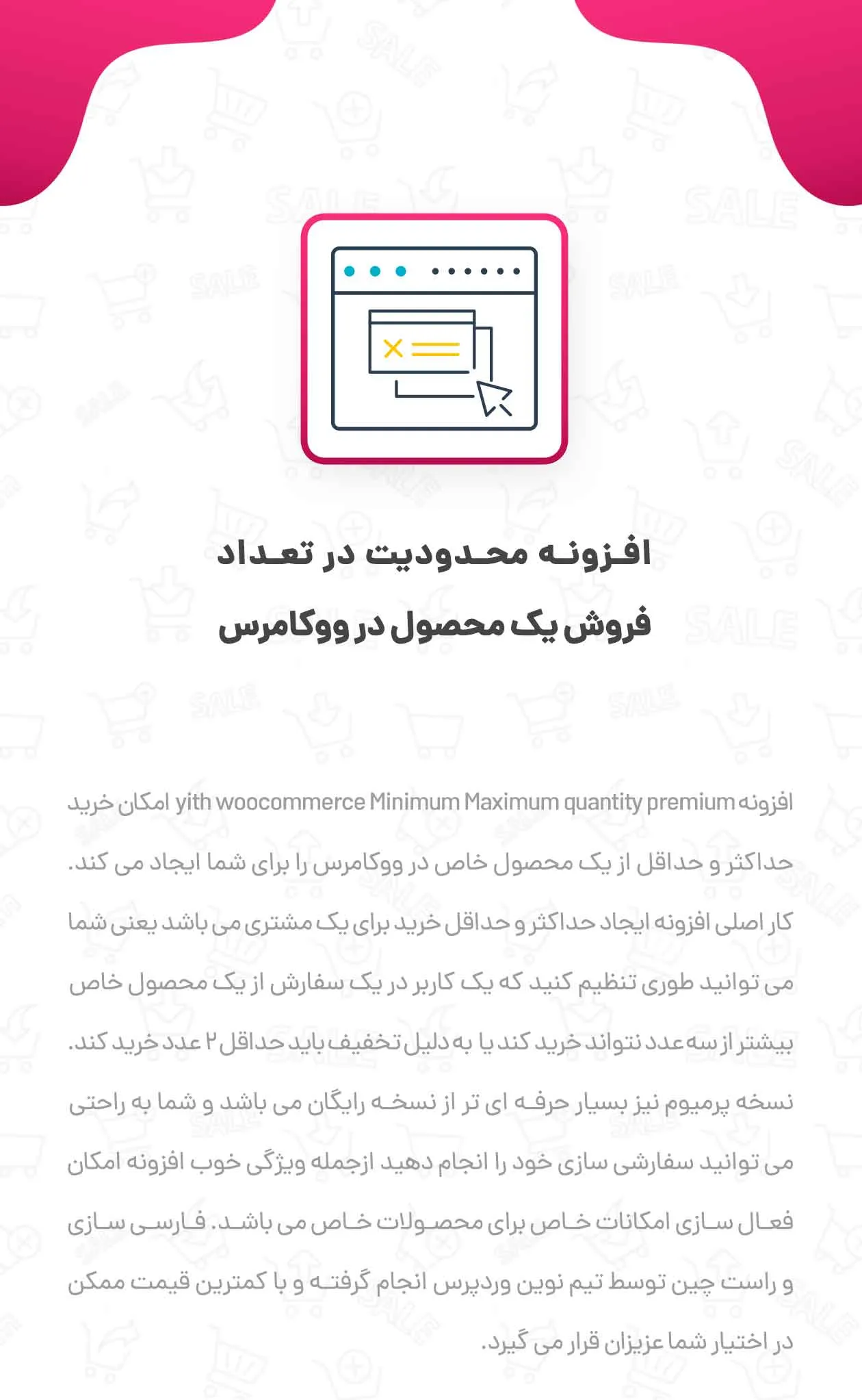 افزونه محدودیت در تعداد فروش یک محصول در ووکامرس