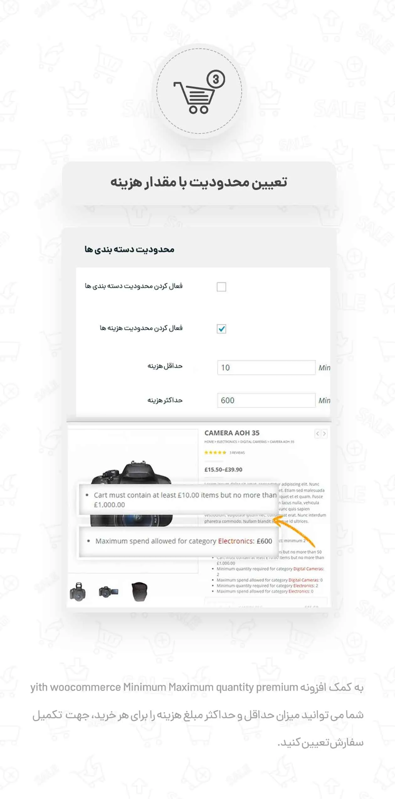 افزونه محدودیت در تعداد فروش یک محصول در ووکامرس