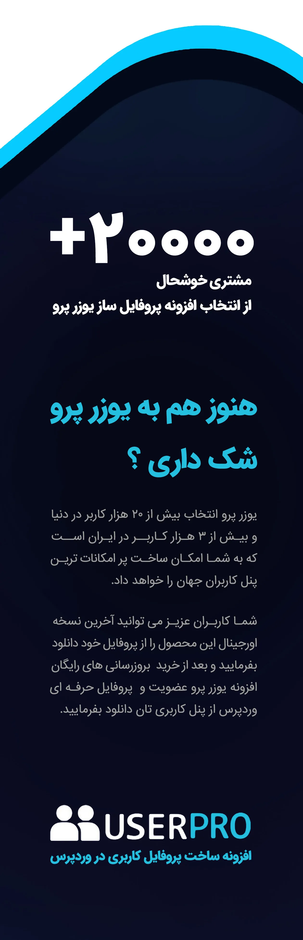 افزونه سفارشی سازی پروفایل | ساخت پروفایل حرفه ای و عضویت | افزونه پروفایل وردپرس UserPro