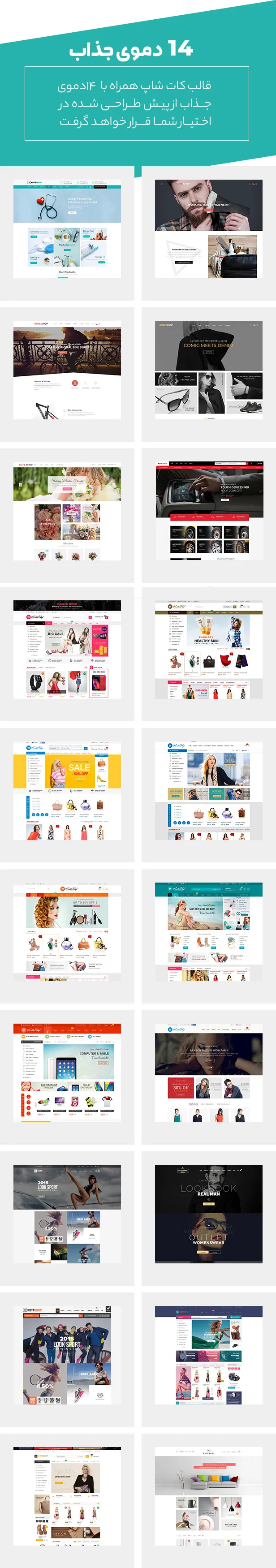قالب فروشگاهی کات شاپ | قالب KuteShop