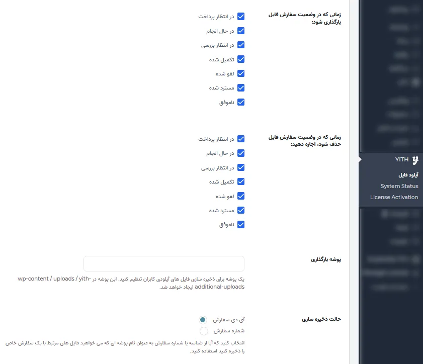 افزونه YITH WooCommerce Uploads