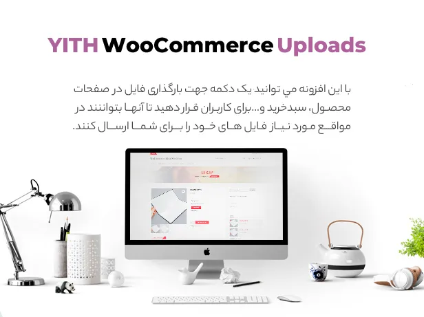 افزونه YITH WooCommerce Uploads