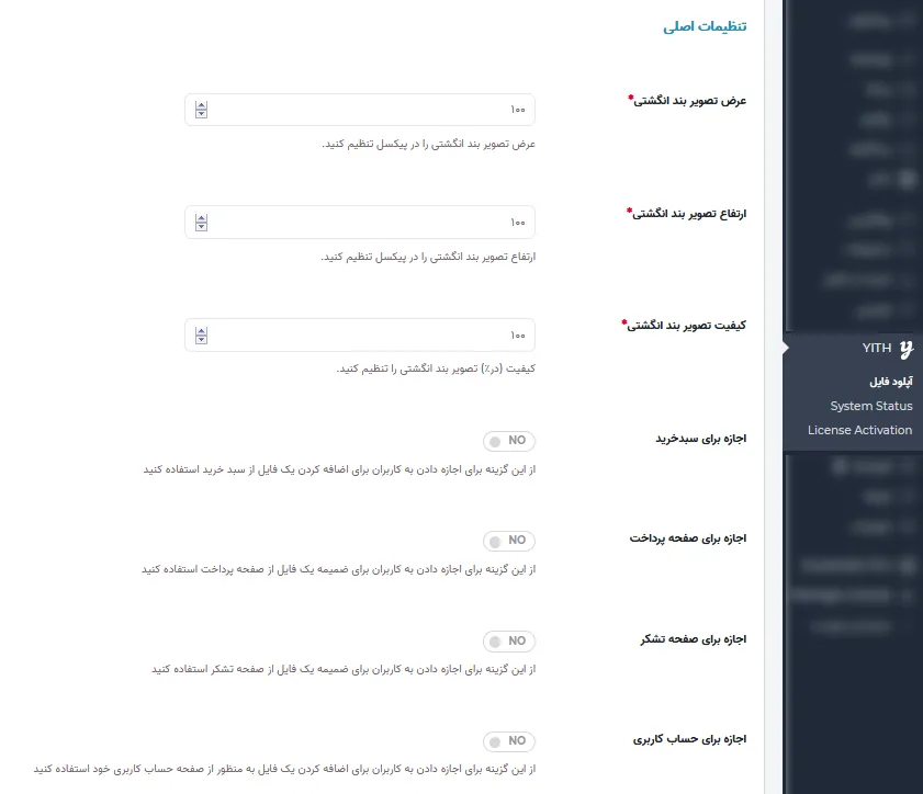 افزونه YITH WooCommerce Uploads