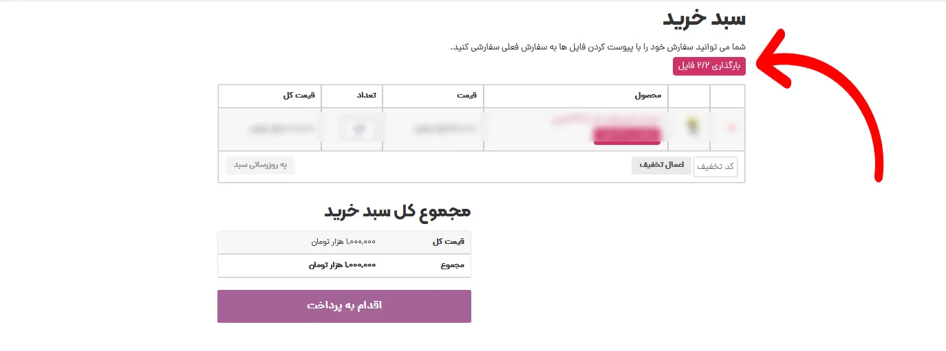 افزونه آپلود فایل ووکامرس | افزونه بارگذاری فایل برای محصولات