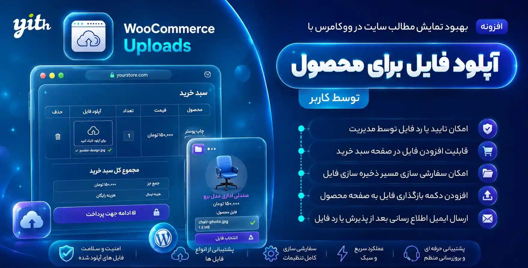 افزونه YITH Woocommerce Uploads |  آپلود فایل در سفارشات و… توسط کاربر