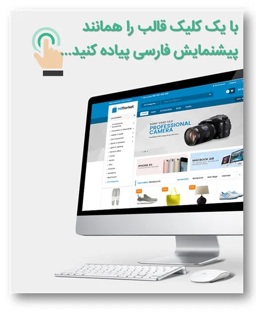 قالب های مارکت | قالب فروشگاهی | قالب مشابه دیجیکالا | قالب HiMarket | قالب ریسپانسیو فروشگاهی