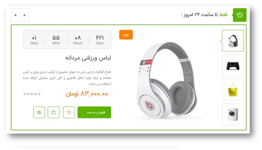 قالب های مارکت | قالب فروشگاهی | قالب مشابه دیجیکالا | قالب HiMarket | قالب ریسپانسیو فروشگاهی