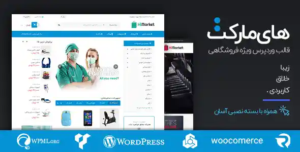 قالب وردپرس فروشگاهی های مارکت | Himarket