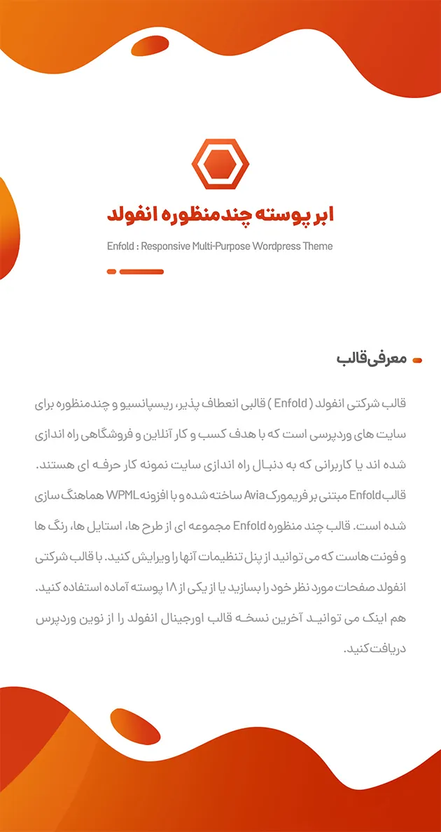 خرید قالب فارسی و اصل انفولد نوین وردپرس - قالب وردپرس شرکتی و چند منظوره انفولد Enfold