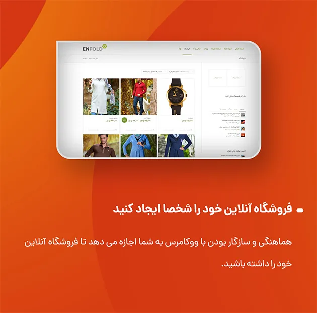 خرید قالب Enfold اورجینال