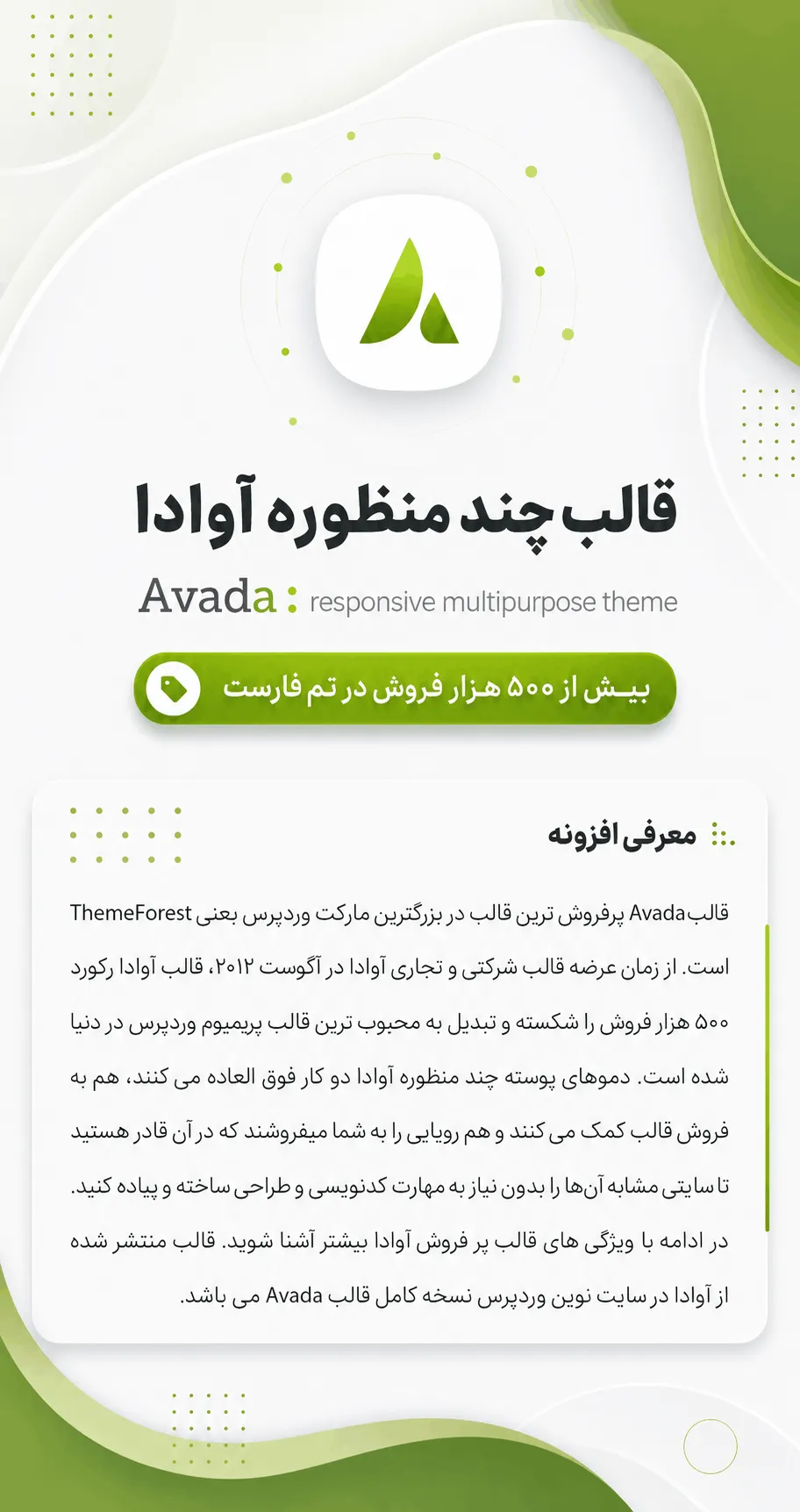 معرفی قالب آوادا برای طراحی سایت وردپرس