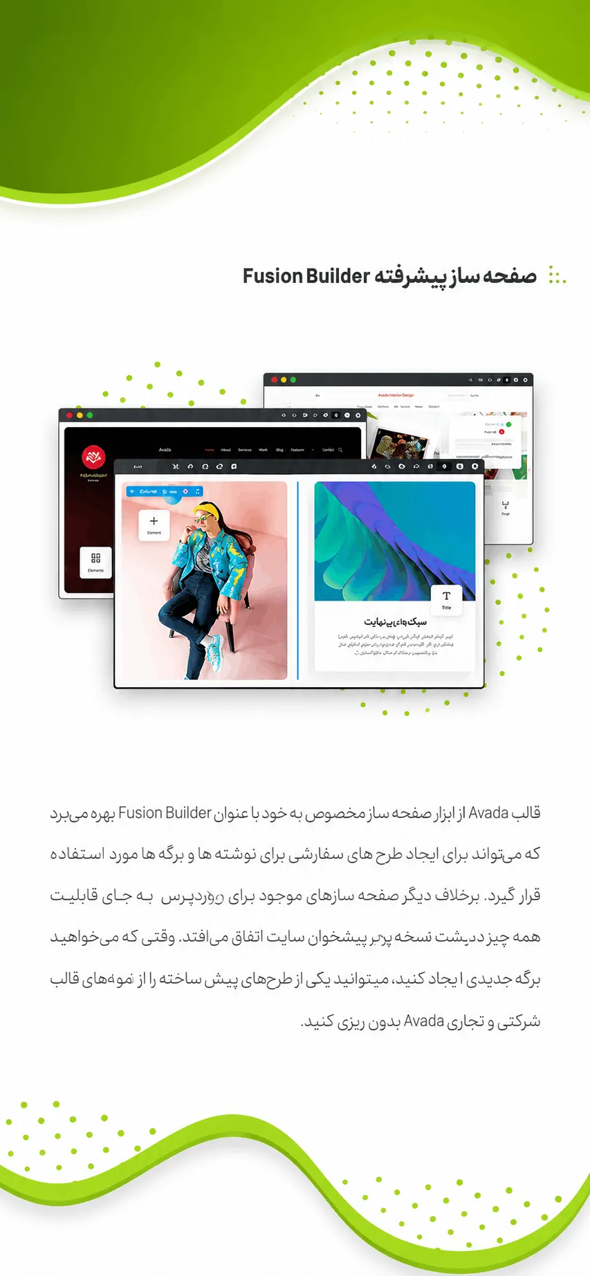 محیط Layout Builder قالب Avada