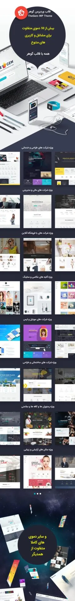 قالب TheGem | قالب گوهر | قالب چند منظوره | قالب فروشگاهی | قالب تجاری و شرکتی | قالب وردپرس |