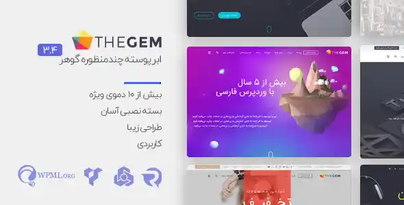 قالب وردپرس چند منظوره گوهر | ویژه و قدرتمند | TheGem