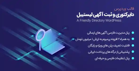 قالب وردپرس دایرکتوری Listable – همتای دیوار و شیپور