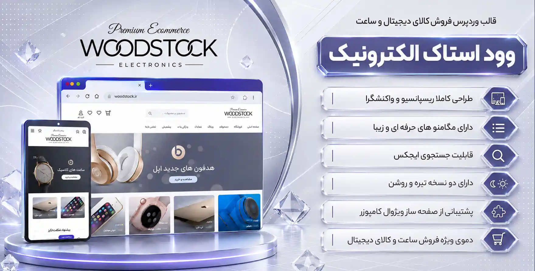 قالب وردپرس فروشگاهی وود استاک Woodstock