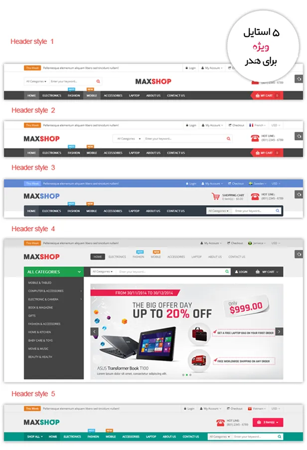 قالب Maxshop | مکس شاپ | پوسته مکس شاپ | قالب فروشگاهی | قالب دیجی کالا | قالب سازگار با دکان