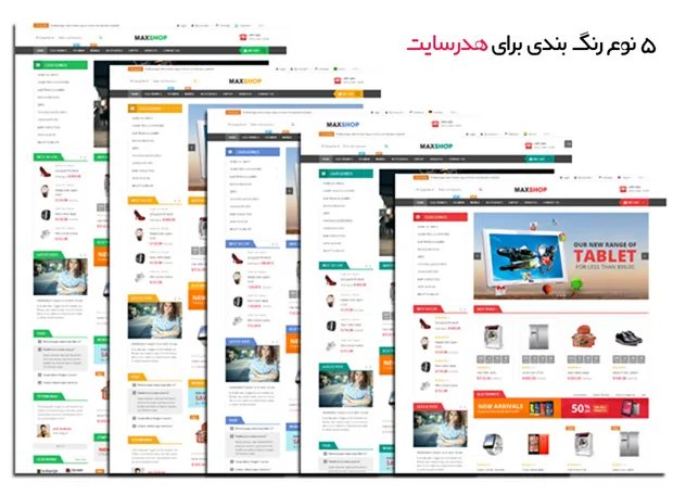 قالب Maxshop | مکس شاپ | پوسته مکس شاپ | قالب فروشگاهی | قالب دیجی کالا | قالب سازگار با دکان