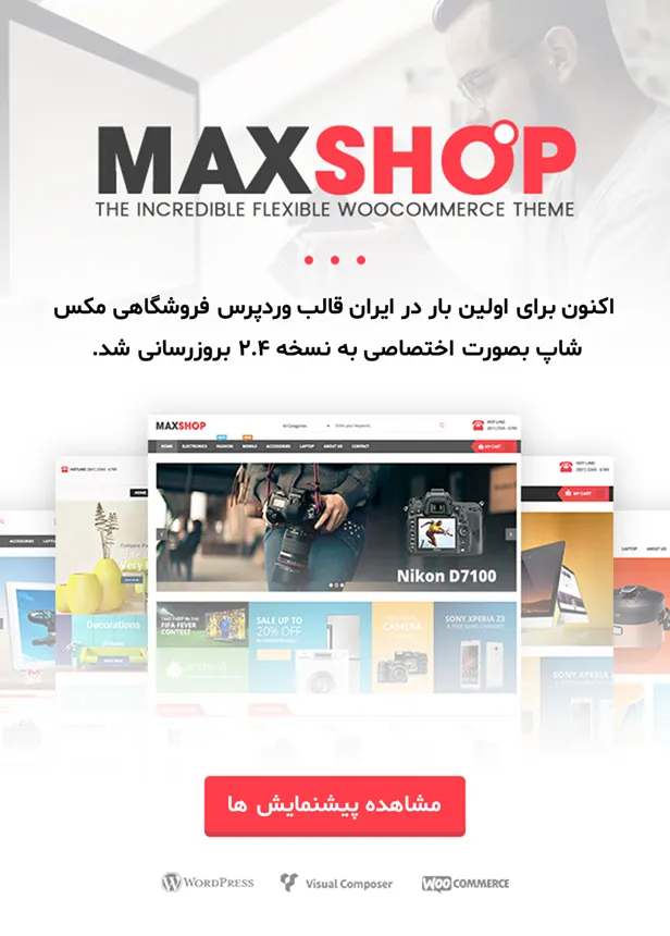 قالب Maxshop | مکس شاپ | پوسته مکس شاپ | قالب فروشگاهی | قالب دیجی کالا | قالب سازگار با دکان