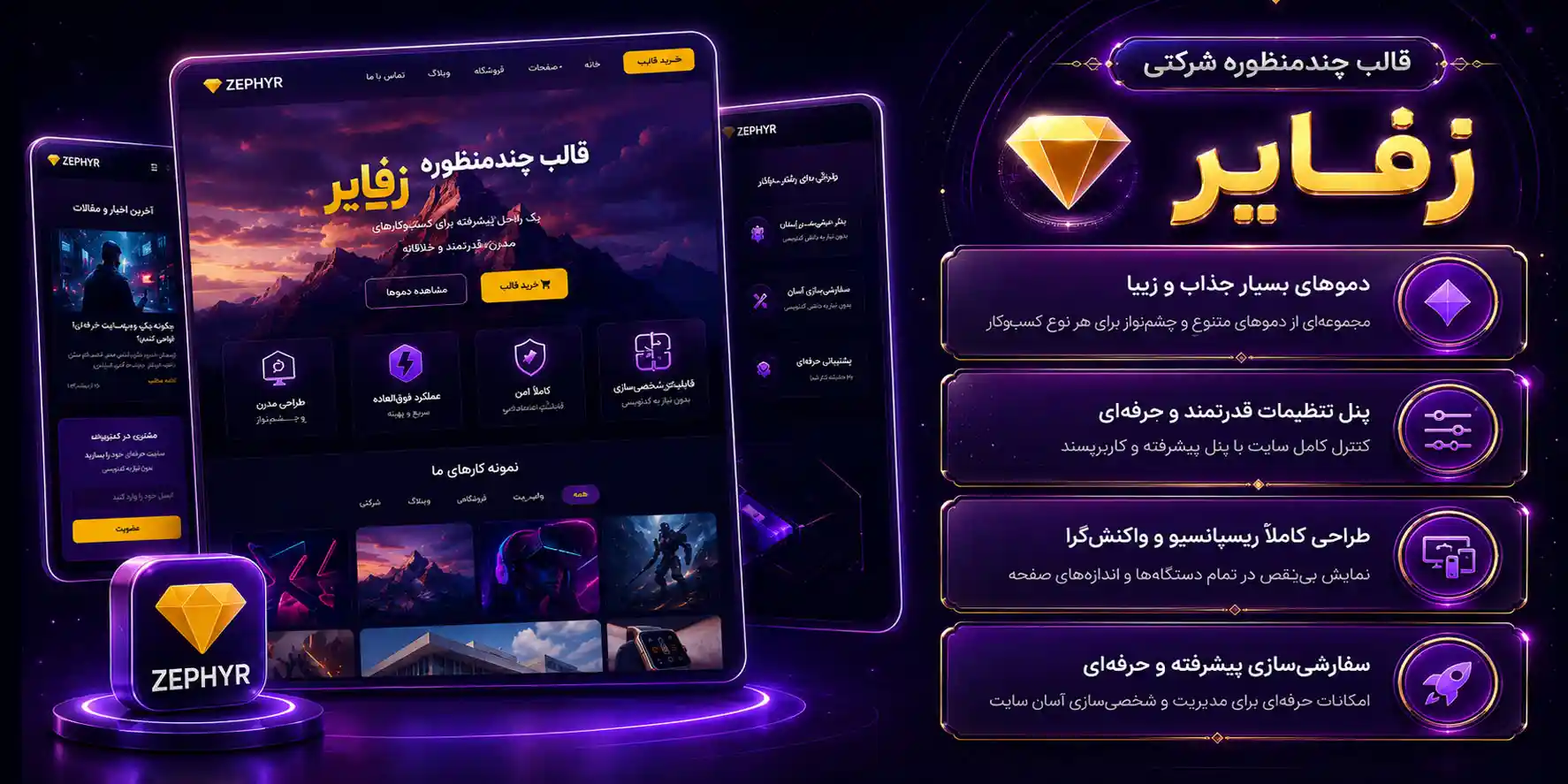 قالب زفایر وردپرس | دانلود و خرید قالب Zephyr اورجینال