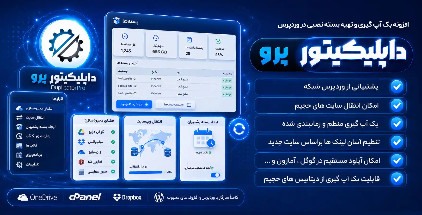 افزونه داپلیکیتور پرو | ساخت فول بک آپ کامل و نصب آن در سایت وردپرسی با افزونه Duplicator Pro
