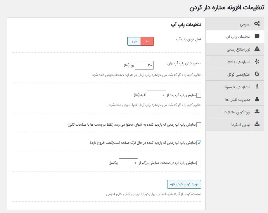 افزونه ستاره مطلب در گوگل