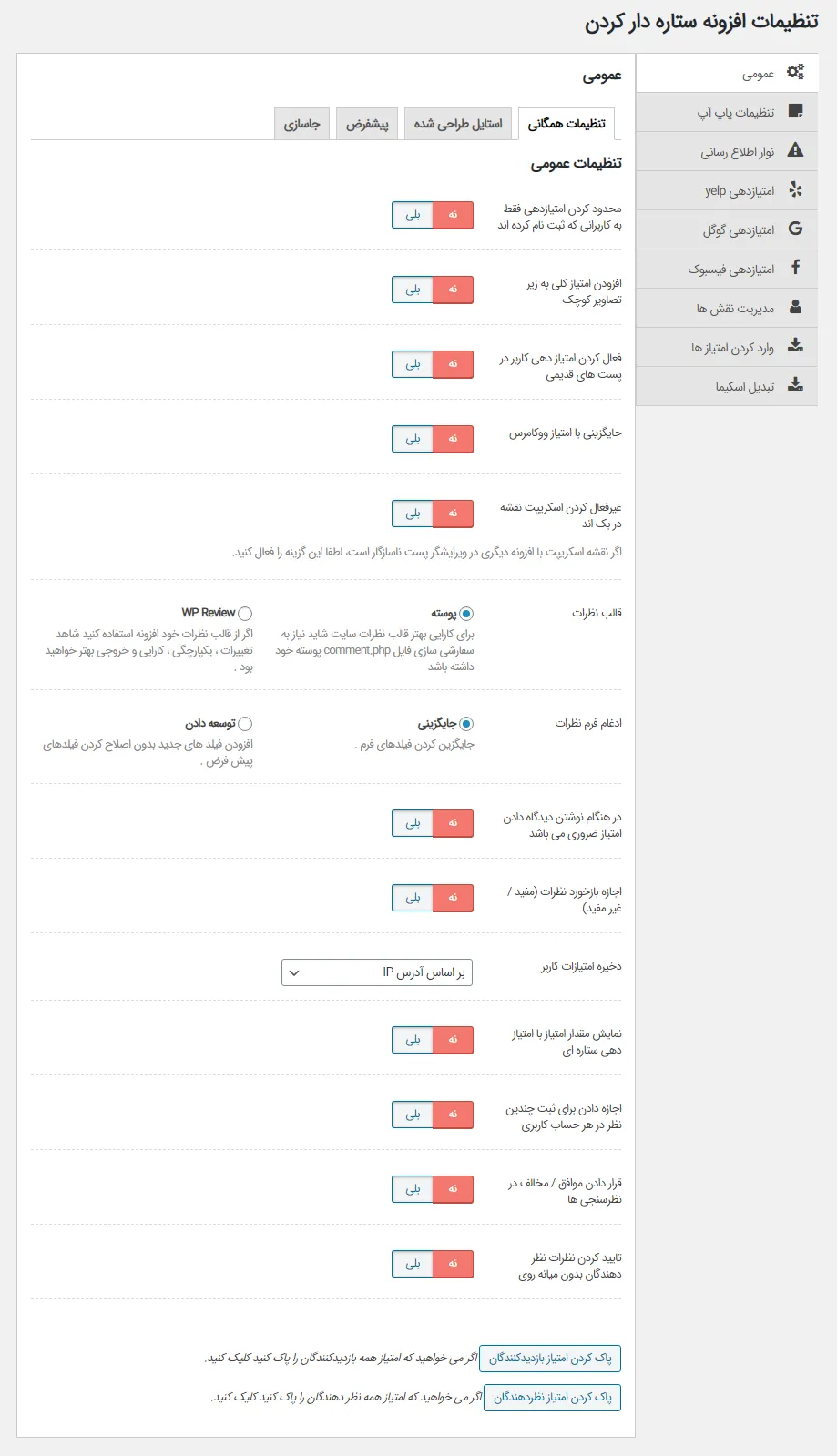 پلاگین ستاره دار کردن مطلب در گوگل