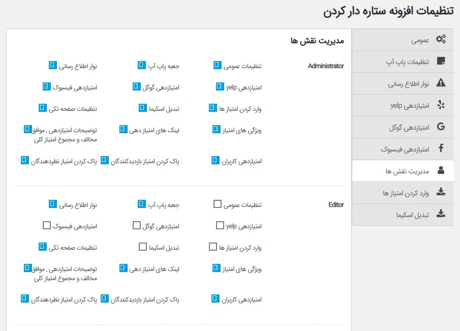 پلاگین wp review pro