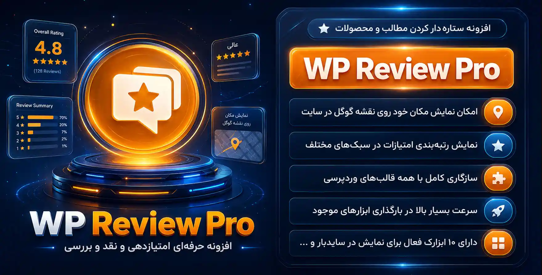 افزونه WP Review Pro ستاره دار کردن مطالب و محصولات در گوگل