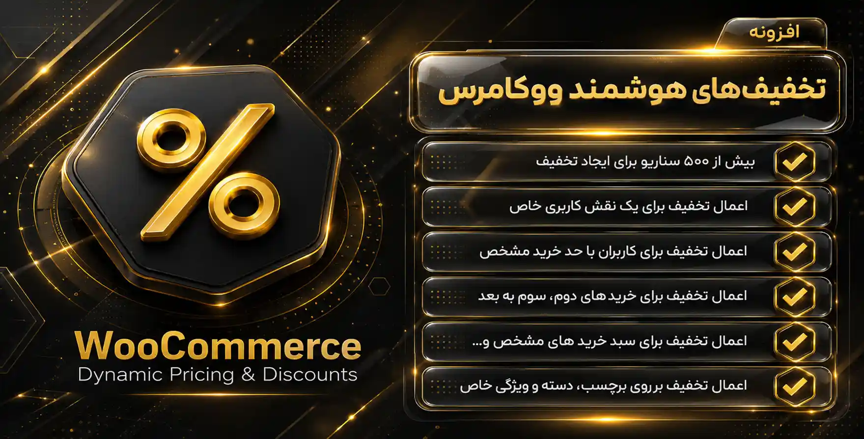 WooCommerce Dynamic Pricing & Discounts | ایجاد تخفیف های هوشمند در ووکامرس