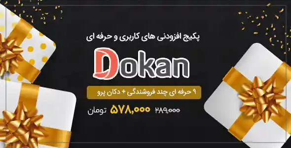 پکیج افزونه های کاربردی برای طراحی سایت های فروشگاهی – چند فروشندگی