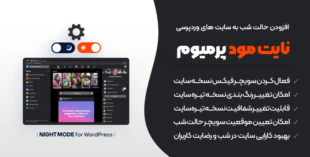 افزونه Night Mode | افزودن حالت شب به سایت های وردپرسی