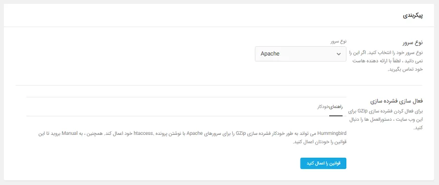افزونه Hummingbird | افزونه مرغ مگس خوار | پلاگین مرغ مگس خوار | پلاگین افزایش سرعت سایت | بالا بردن سرعت سایت