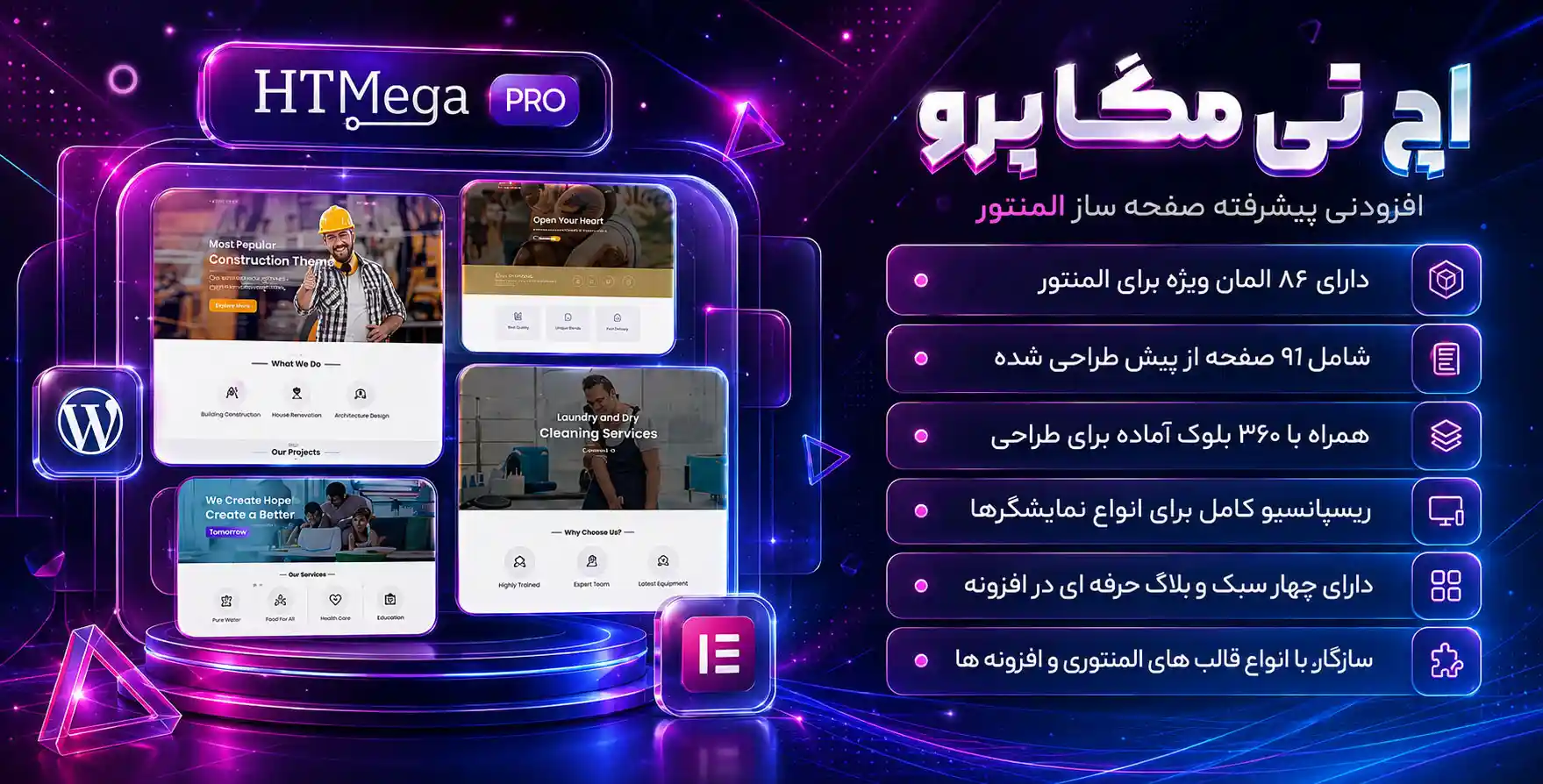 افزونه HT Mega Pro | افزودنی مگاپرو با 137 المان بیشتر برای المنتور