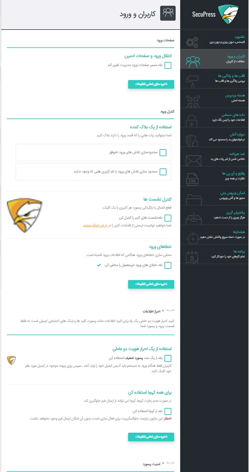 افزونه SecuPress Pro 